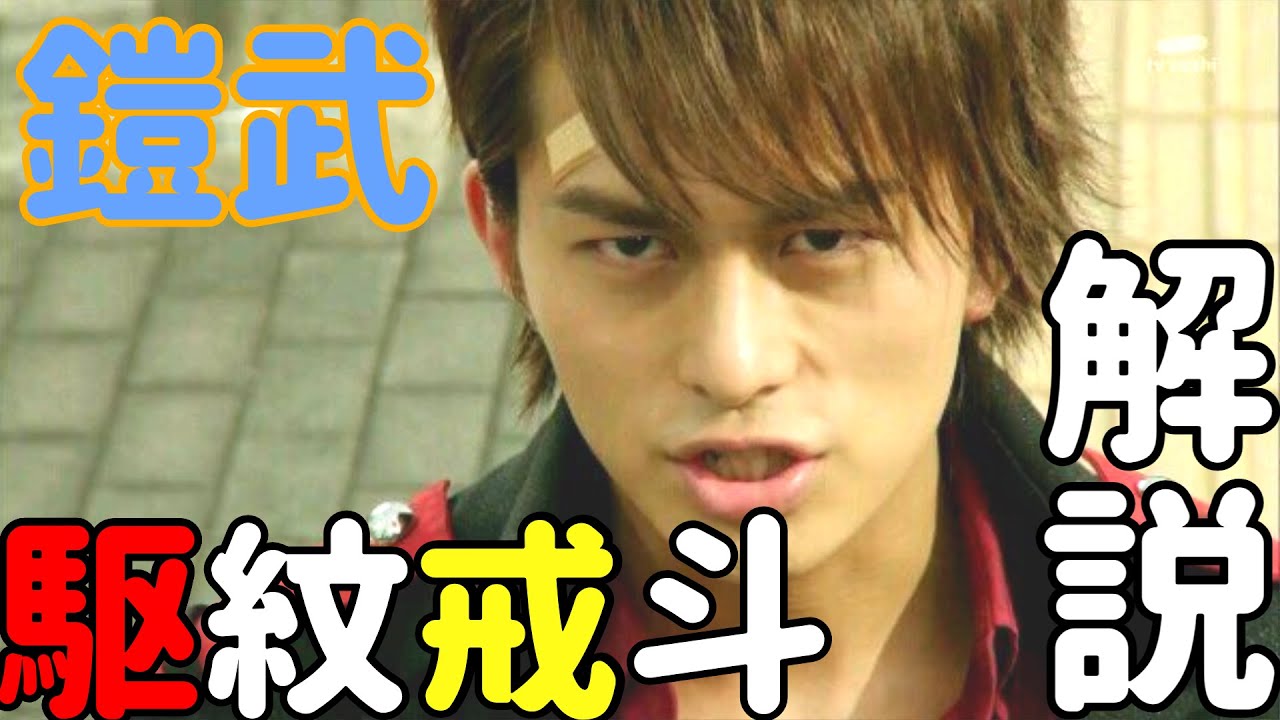 仮面ライダーバロン 駆紋戒斗をストーリーと共にゆっくり解説 仮面ライダー鎧武外伝記念 小林豊 ロードバロン ガイム外伝 Youtube