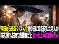 会長と知らず、雨の日に傘を貸した契約社員。『明日から来なくていい』と言われた直後、上司たちの顔が青ざめた【スカッと】