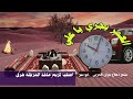 العمر يمضي ياعلي ! | لفلاح بن مران الحربي | أداء : ظفر النتيفات .