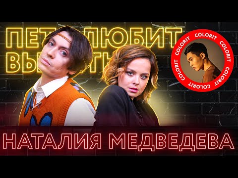 Videó: Natalia Medvedeva: 