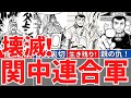 【三国志】壊滅！間中群雄十部、潼関の戦い！勇猛な西涼群雄を破滅に追い込んだ曹操軍！歴史解説
