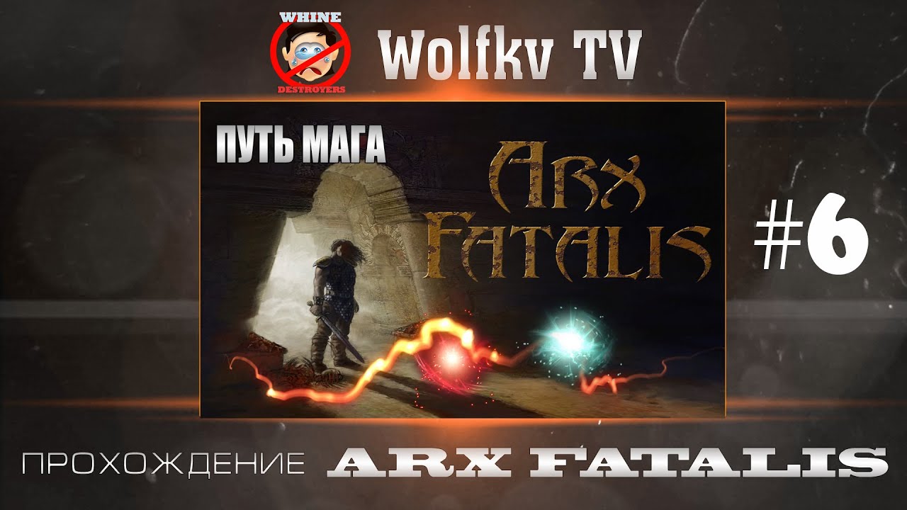 Arx Fatalis-хардкорная олд РПГ,6 часть(Щит Древних)