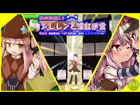 Core Awaken ~Jilelen and the Crimson Dungeon~ p1