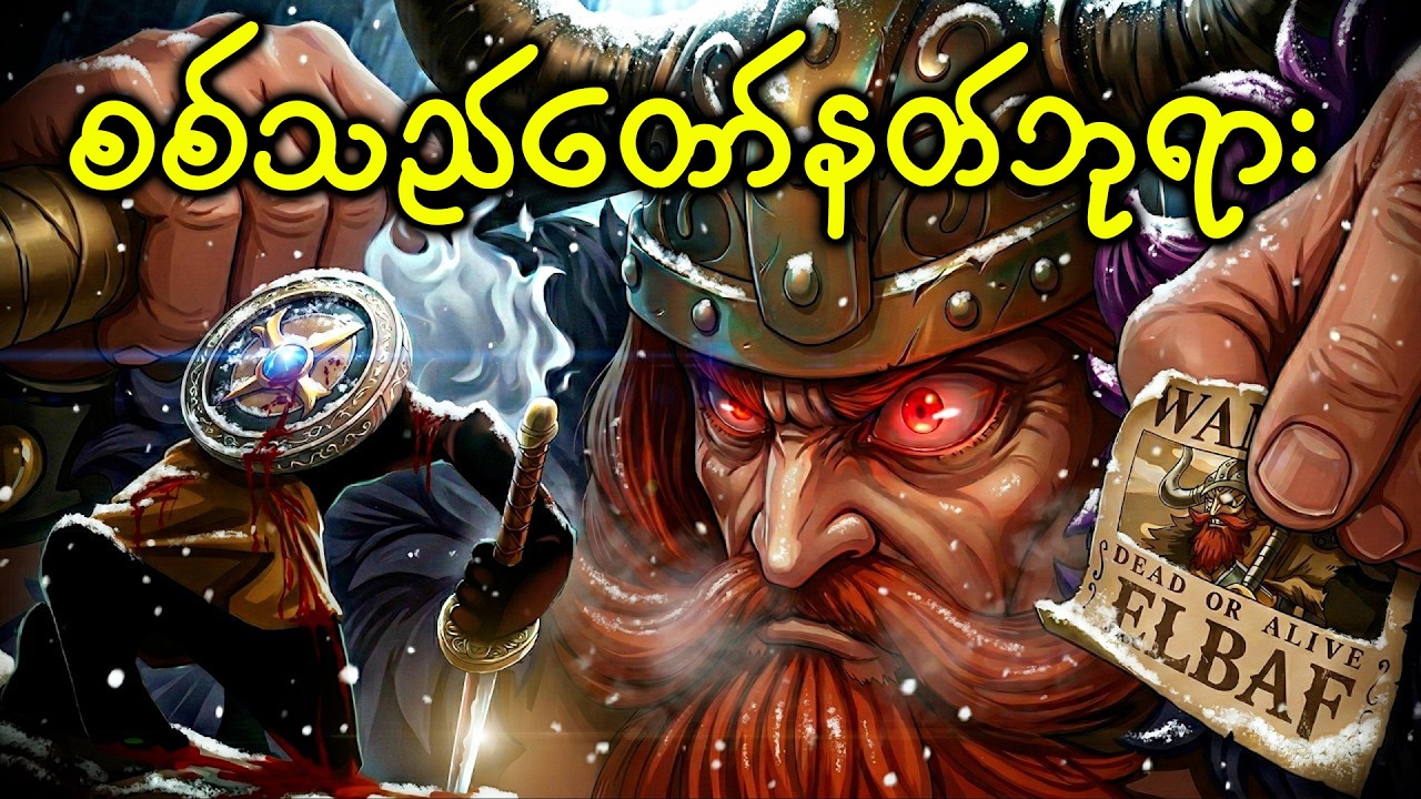 One Piece ထဲကို God of War ကြီးရောက်လာပြီ | Chapter 1175