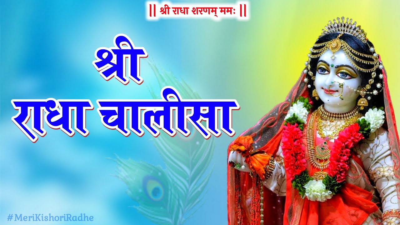     Shri Radha Chalisa  With Lyrics 