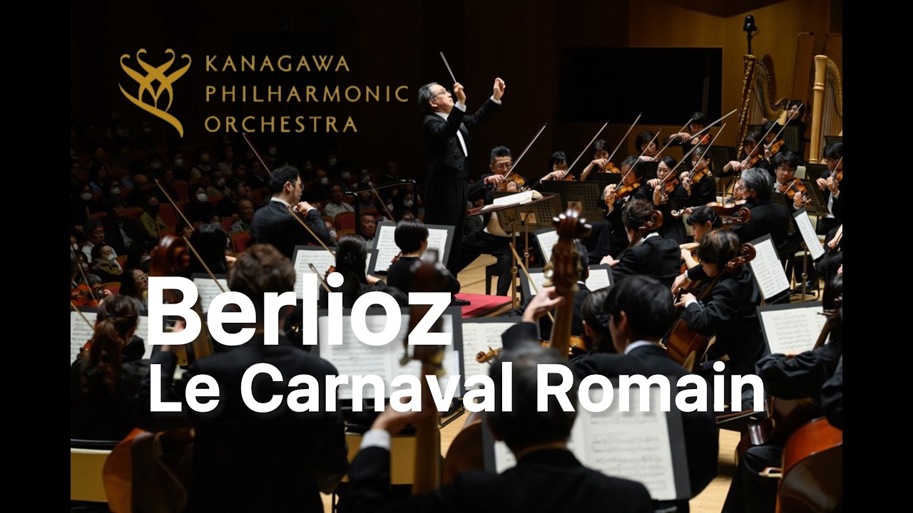 Berlioz:Le Carnaval Romain - NUMAJIRI Ryusuke ベルリオーズ／序曲「ローマの謝肉祭」沼尻竜典　神奈川フィル