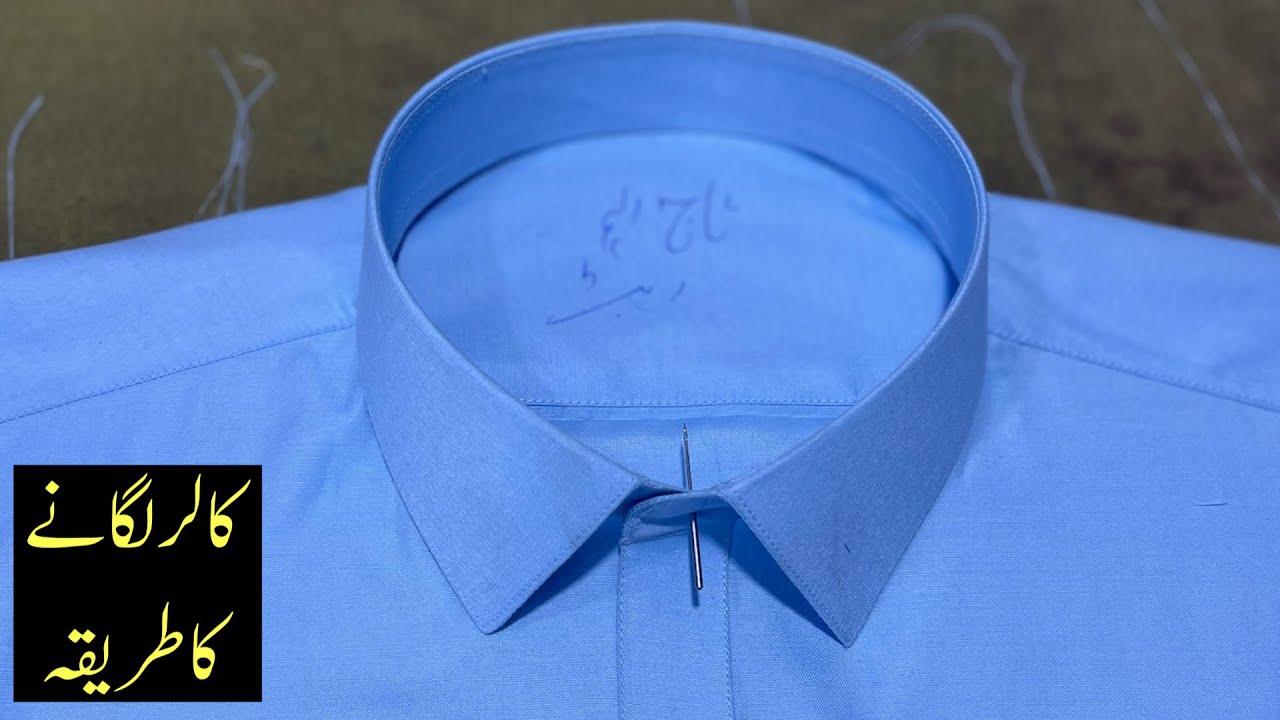 Collar Lagane ka Sabse Simple tarika Muhammad Shoaib YouTube