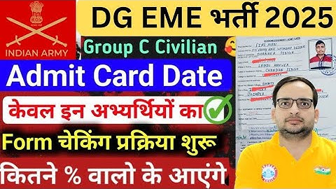 🔥DG EME Admit Card 2025 ! DG EME New Vacancy 2025 ! DG EME Admit Card कब आएगा #bsf#army#mceme#ssc
