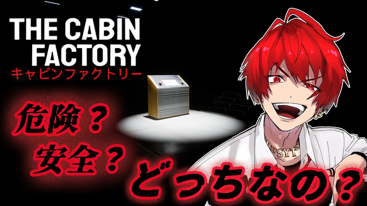 【The Cabin Factory 】ケンくん生配信