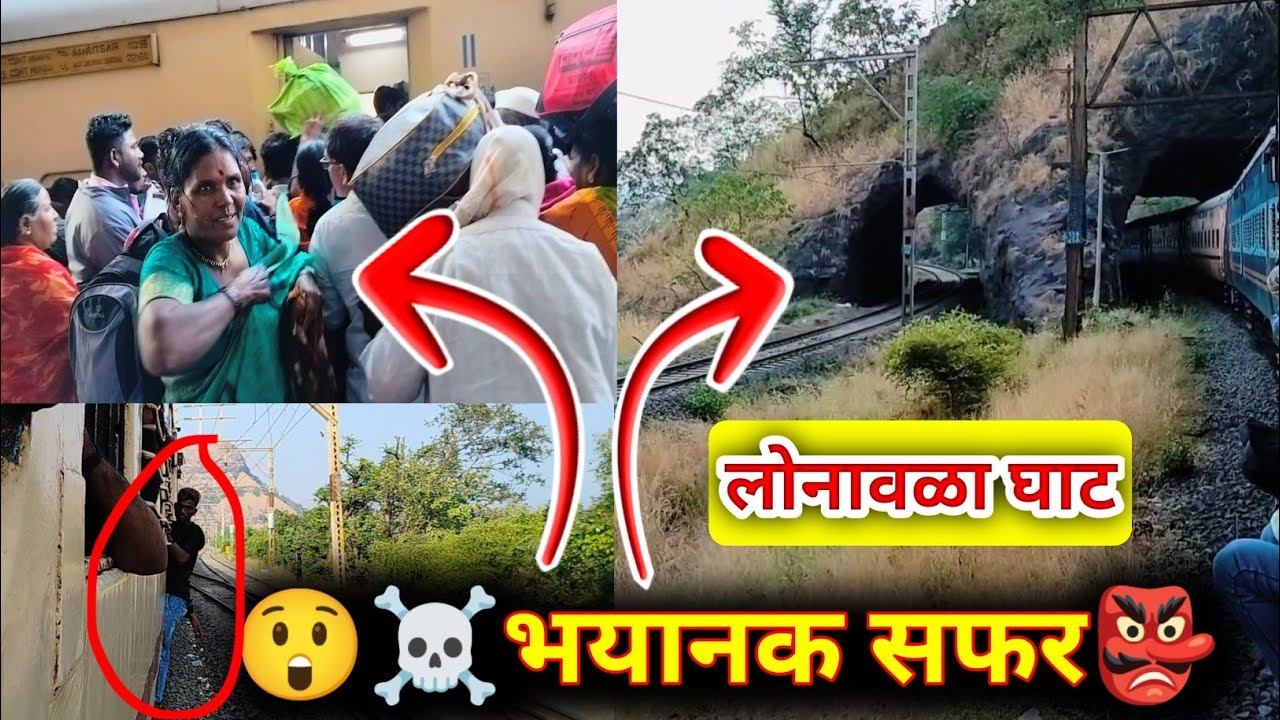 ☠️😲भयानक ट्रेन सफर🚆। Mumbai To Pune Train Journey । 22159 Chennai Central SF Expres