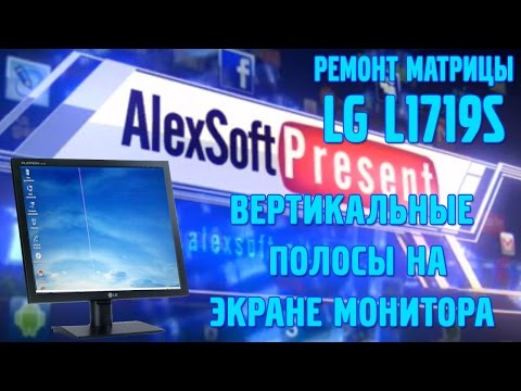 Полосы на экране монитора LG Flatron L1719S. Ремонт и восстановление матрицы монитора