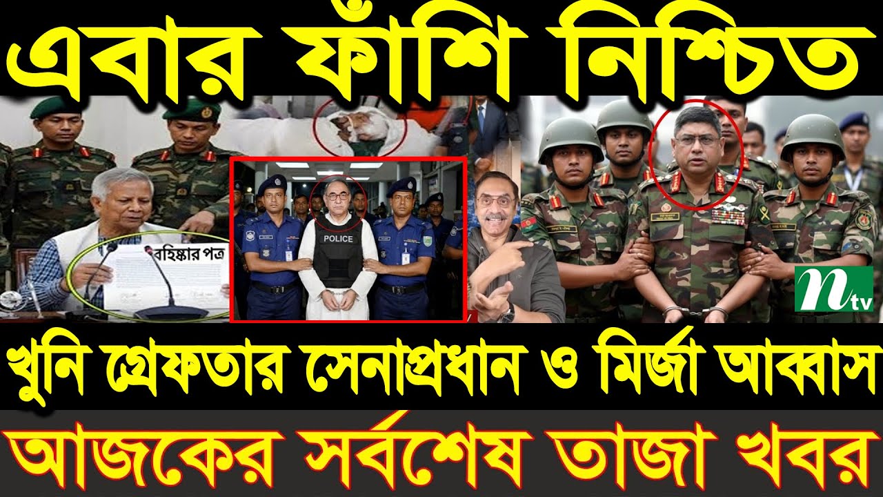 Ajker Bangla News 18 Jan 2026 | Bangladesh Letest News | Somoy Sangbad News | Bangla News Today