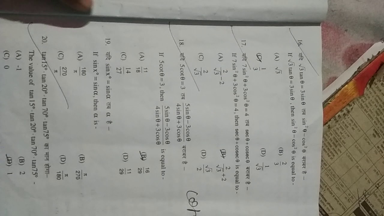 Bihar board 10th 2nd sitting mathematics objective answer