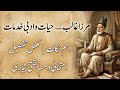 Part 5. Mirza Ghalib مرزا اسد اللہ خان غالب —