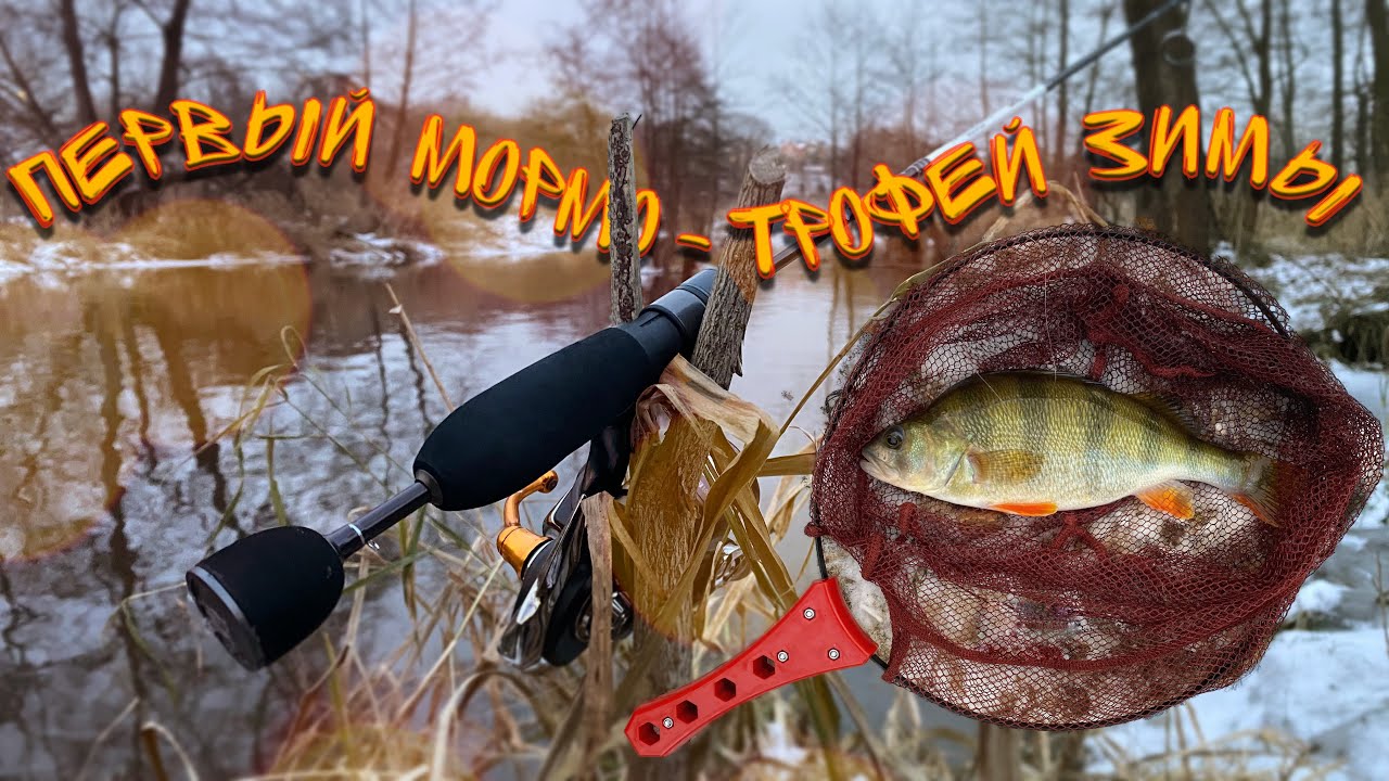 СНЕЖНЫЙ МОРМЫШИНГ | ОТКРЫЛИ СЕЗОН ЗИМНЕГО СПИННИНГА - YouTube