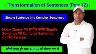 Transformation of Sentences - Simple Sentences into Complex Sentences by using noun clause screenshot 3