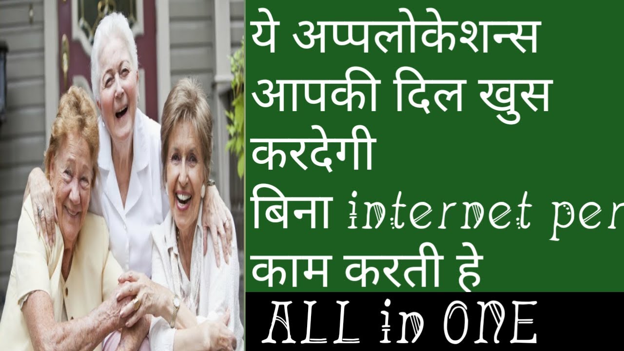 बिना internet पर आप सव कुछ जनसक्ते हे 