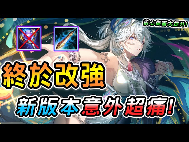 傳說對決 ｜2/14不停機更新她終於改強了！主要核心傷害大幅提升，專打位移類型的英雄🥵因為技能組可以100%命中，打架真的有點猛！【娘子】Arena of Valor 瀾