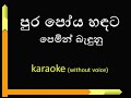 Pura poya handata - Karaoke song with Lyrics