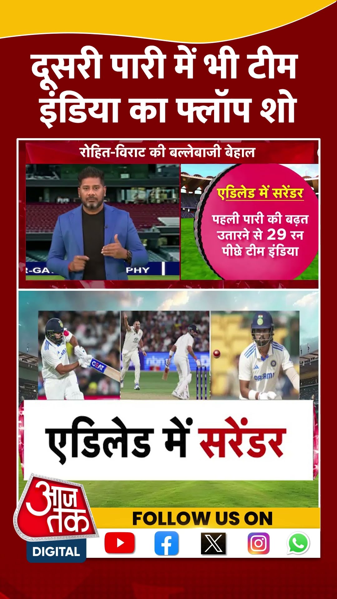 Border–Gavaskar Trophy: Adelaide में दूसरी पारी में भी Team India का फ्लॉप शो | #shorts