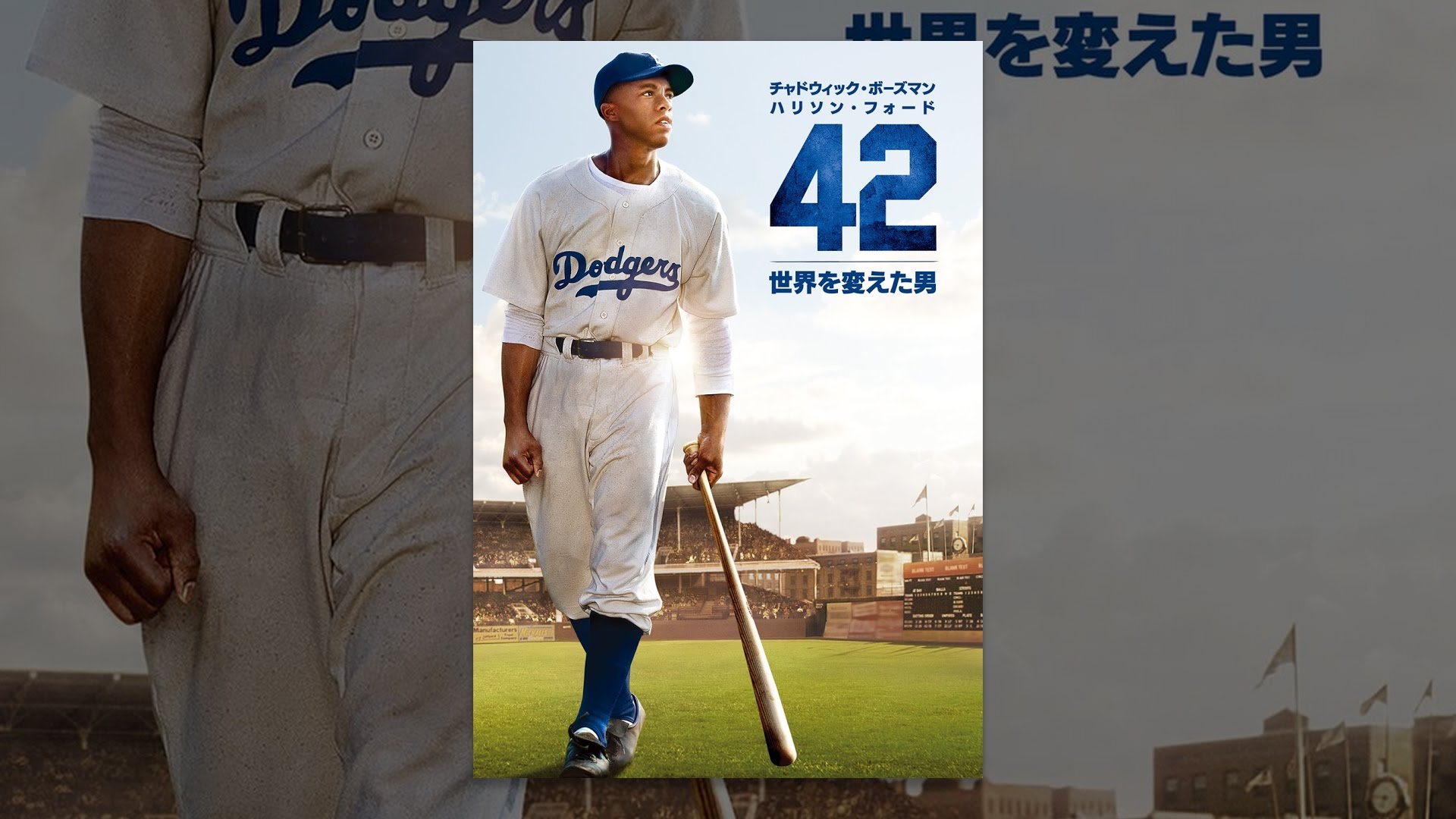 野球好き必見 野球がテーマのおすすめ映画ベスト10