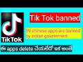 Government banned TIKTOK and 59 other apps | Tiktok Banned | in telugu | Nag channel