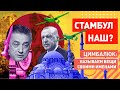 Стамбул-наш! Давайте воспользуемся кризисом! От Кремля требуют напасть на Турцию!!