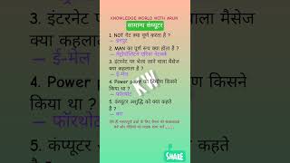 #computer #importantquestions #ssc #staticgk #sscexam #mppolice