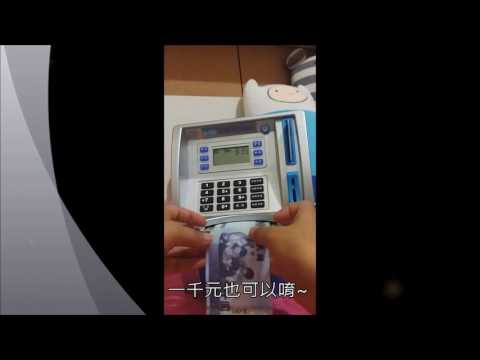 迷你ATM存款機~好玩的玩具!