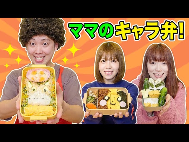 ママのお弁当だいすき お母さんと一緒にポケモンのキャラ弁作ってみた 手作り How To Make Pokemon Bento Lunch Box Youtube