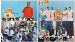 संयुक्त जयंती महोत्सव वांझळोली-दापोलीJayanti Celebration BhimJayanti2023 Kokani Kishor