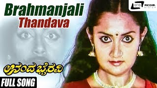 Brahmanjali Thandava| Ananda Bhairavi | Malavika | Rathnakara| Kannada Video Song