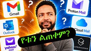 የቱን ልጠቀም?-Top Email Services Explained | Gmail vs Outlook vs Yahoo Ma