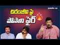 Posani krishna murali fire on chiranjeevi  pawan kalyan  greatandhracom