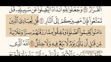 سورة ابراهيم كاملة مكتوبة بصوت الشيخ عبد الرحمن السديس و بدون اعلانات ( استمع و اقرأ )