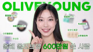 💚올영세일! 2만원대 이하 올리브영 추천템💚 (입냄새템, 털관리, 여름쿠션, 윤곽정리템, 활용도짱퍼프 등등)   | 민스코 Minsco screenshot 4