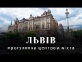 🦁 Львів, прогулянка центром міста, що подивитись та куди піти туристу