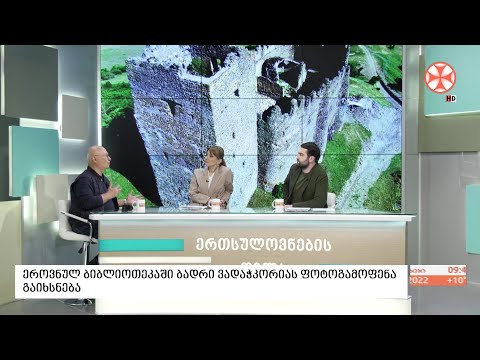 ეროვნულ ბიბლიოთეკაში ბადრი ვადაჭკორიას ფოტოგამოფენა გაიხსნება