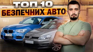 Топ 10 безпечних авто за 5-10к $. Тести від EuroNCAP