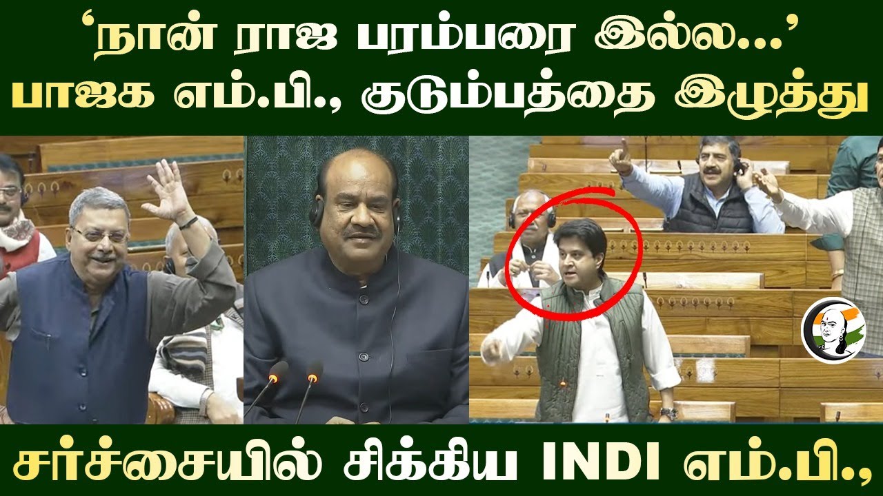 "நான் ராஜ பரம்பரை இல்ல..."Jyotiraditya Scindia குடும்பத்தை இழுத்து சர்ச்சையில் சிக்கிய INDI MP