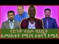 40 ድምጾችን  ሚያስመስለው ኮሜድያን የልጅ እዮብ