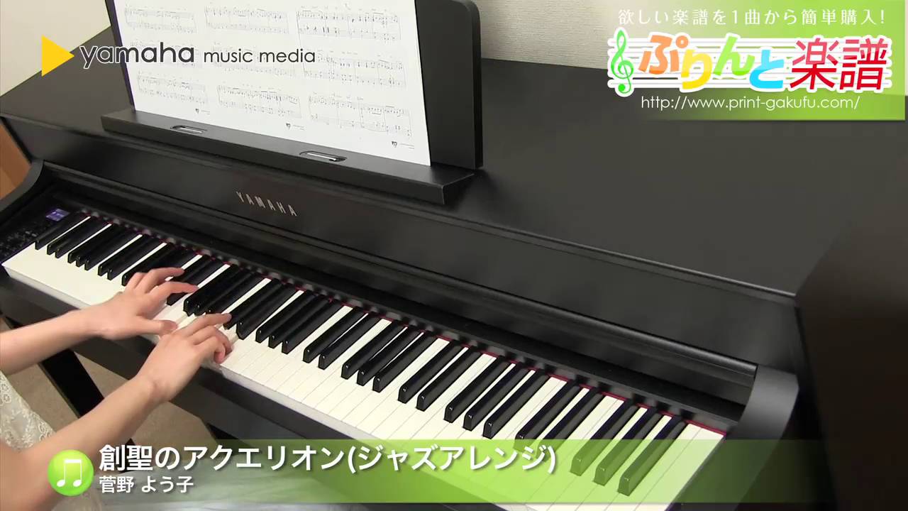 創聖のアクエリオン ジャズアレンジ 菅野 よう子 ピアノ ソロ 中級 Youtube