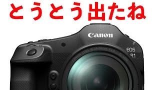 【カメラ】EOS R1ついに正式に開発発表Canonからリリース