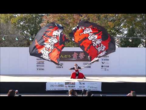 朝霞襲雷華撃団　二本旗演技／メインステージ／ばんどう舞祭2018