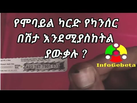 ቪዲዮ: የኔትወርክ ግንኙነት ሥነ ምግባር