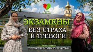 Как ПОМОЧЬ РЕБЕНКУ УСПЕШНО СДАТЬ ЭКЗАМЕНЫ? Без ИСТЕРИК и СТРЕССА!