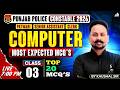 Punjab Police Constable 2026 Computer MCQs |Top 20 Most Expected Questions |Class-03 |By Kaushal Sir
