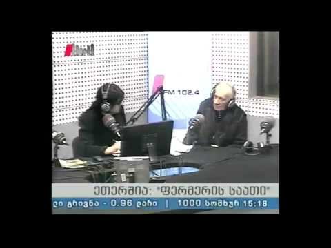\"ფერმერის საათი\" 12.04.15 აგრარული მეცნიერების ფუძემდებლები
