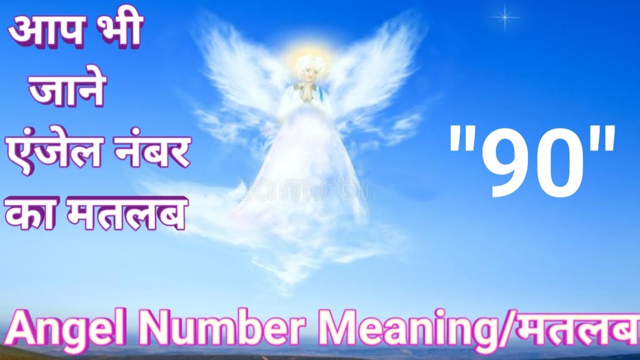 Angel Numbers 90 Meaning | Decoded Angel Numbers | Kya Apko Bhi Dikhai De Raha Hai Repeated Numbers