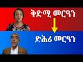 ቅድሚ መርዓን ድሕሪ መርዓን ዘተ ምስ ፓስተር ኤልያስ ዓ ገርግሽ 